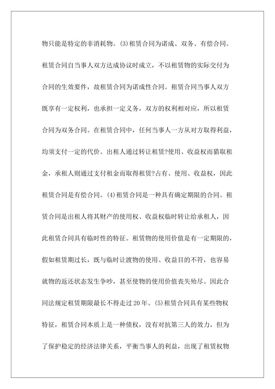 租赁合同纠纷知识的总结酒店的租赁合同_第3页