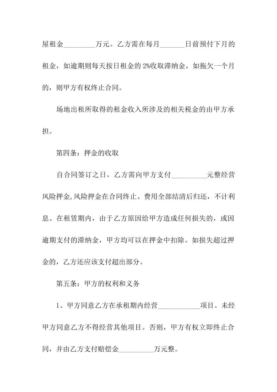 租赁合同精选范本_第2页