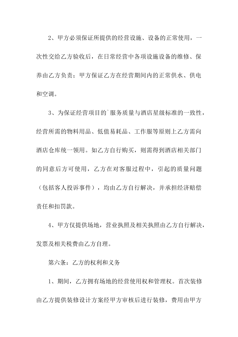 租赁合同精选范本_第3页