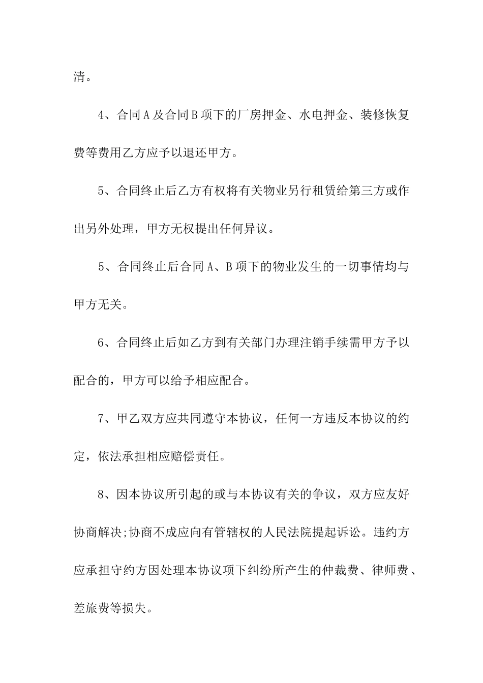 租赁合同终止协议_第2页