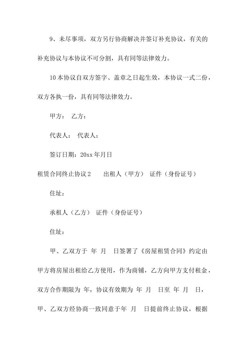 租赁合同终止协议_第3页