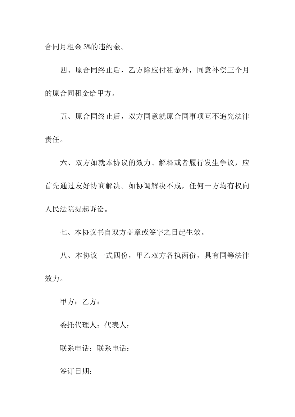 租赁合同终止协议书(9篇)_第2页