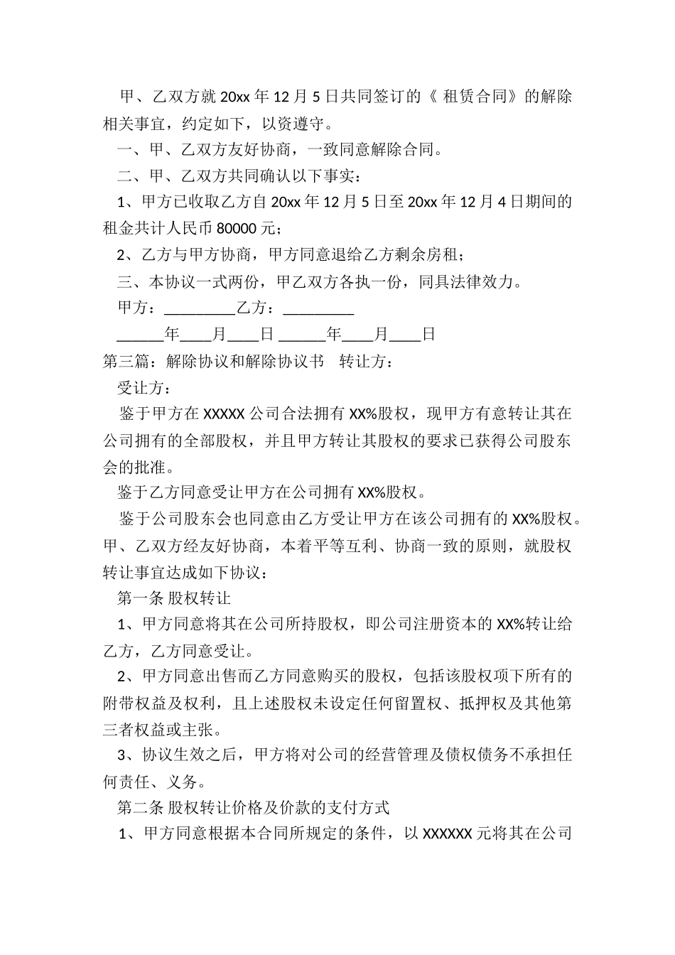 租赁合同终止协议书-租赁合同-_第2页