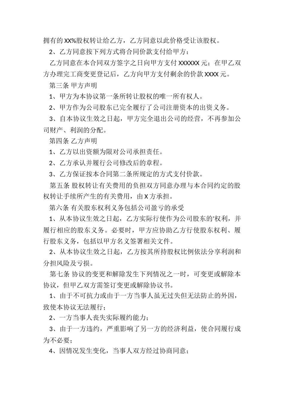 租赁合同终止协议书-租赁合同-_第3页