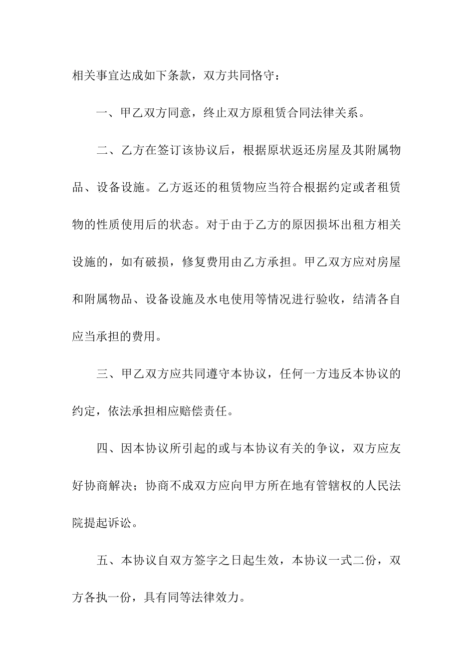 租赁合同终止协议(15篇)_第2页