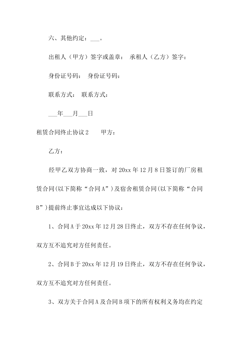 租赁合同终止协议(15篇)_第3页