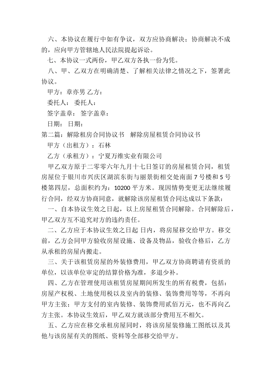 租赁合同终止协议书(优秀六篇)-租赁合同-_第2页
