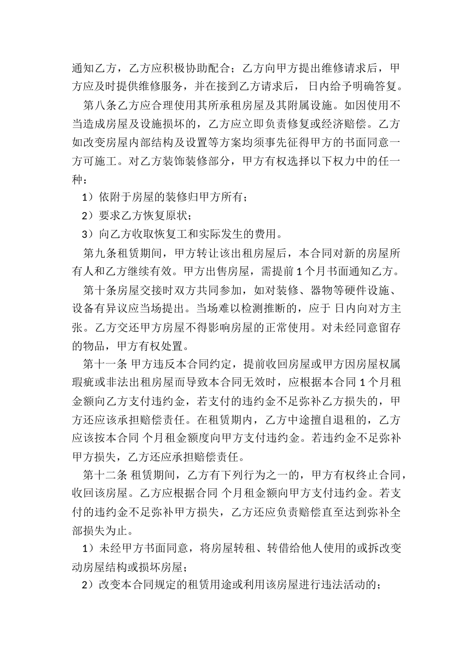 租赁合同终止协议书(合集)-租赁合同-_第2页