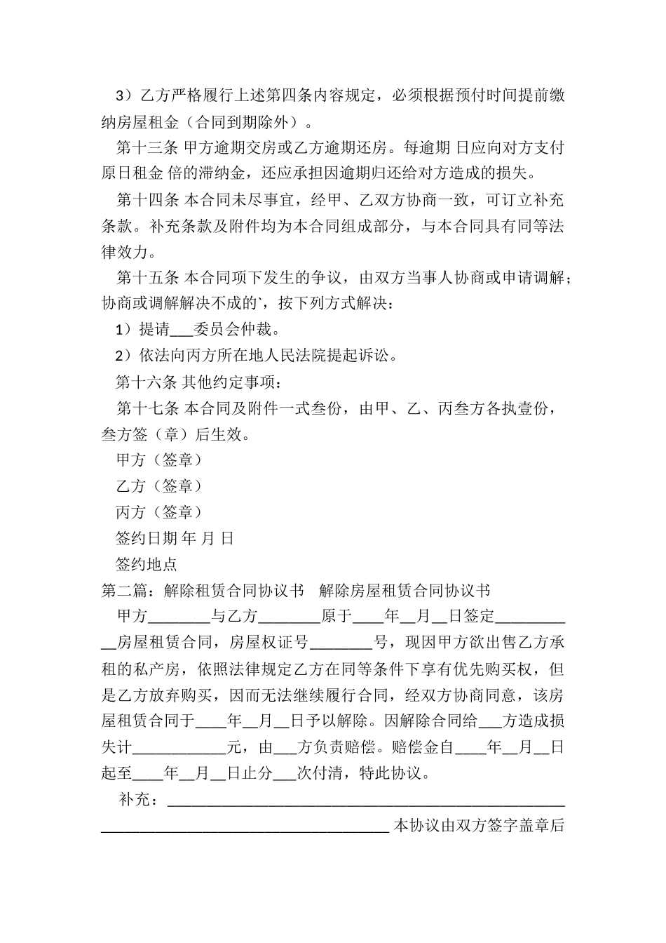 租赁合同终止协议书(合集)-租赁合同-_第3页