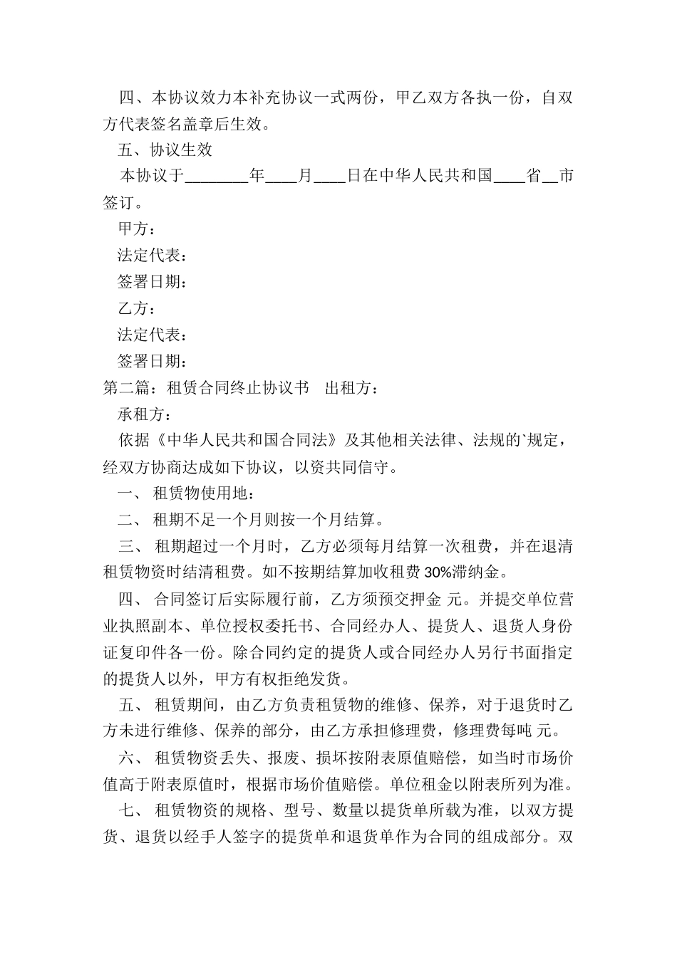 租赁合同终止协议书(五篇)-协议书-_第2页