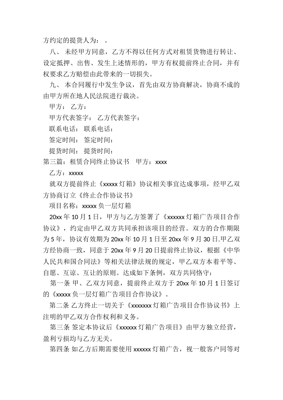 租赁合同终止协议书(五篇)-协议书-_第3页