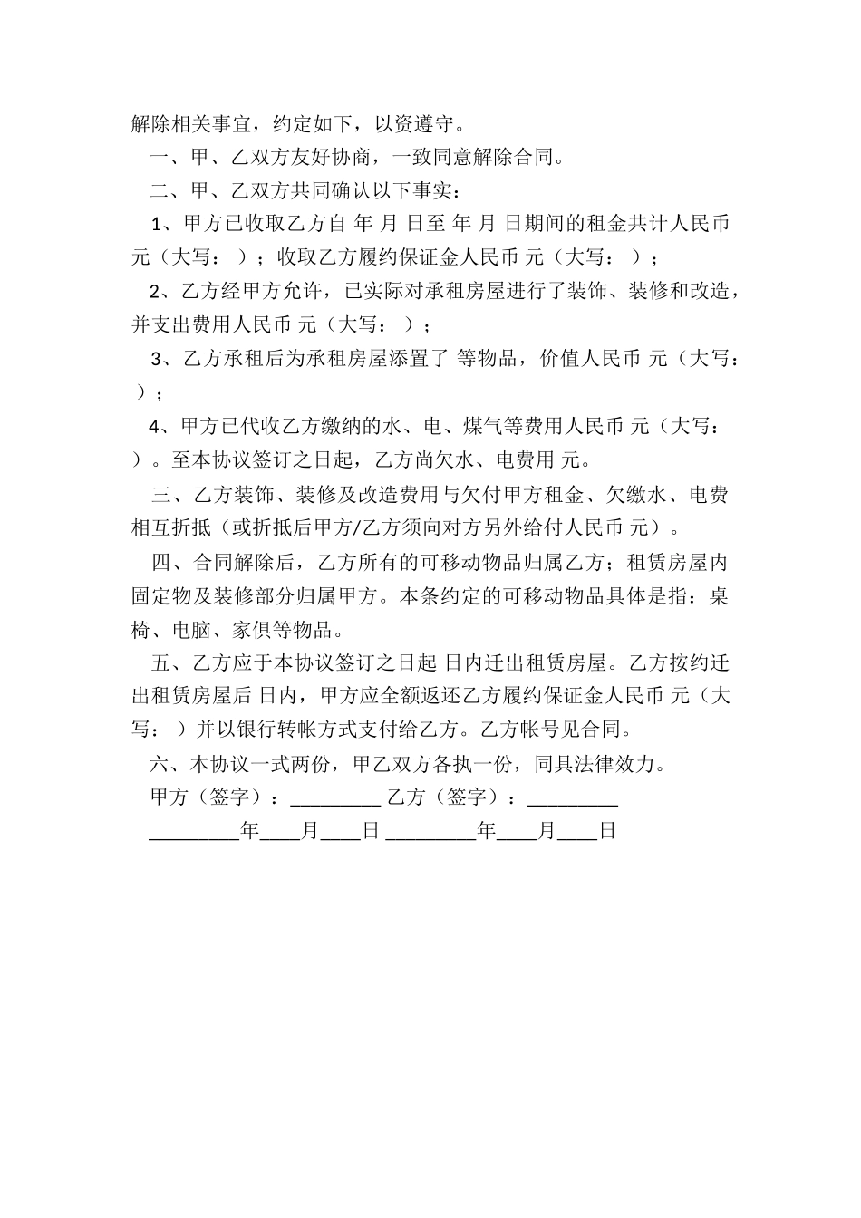 租赁合同终止协议书-协议书-_第2页