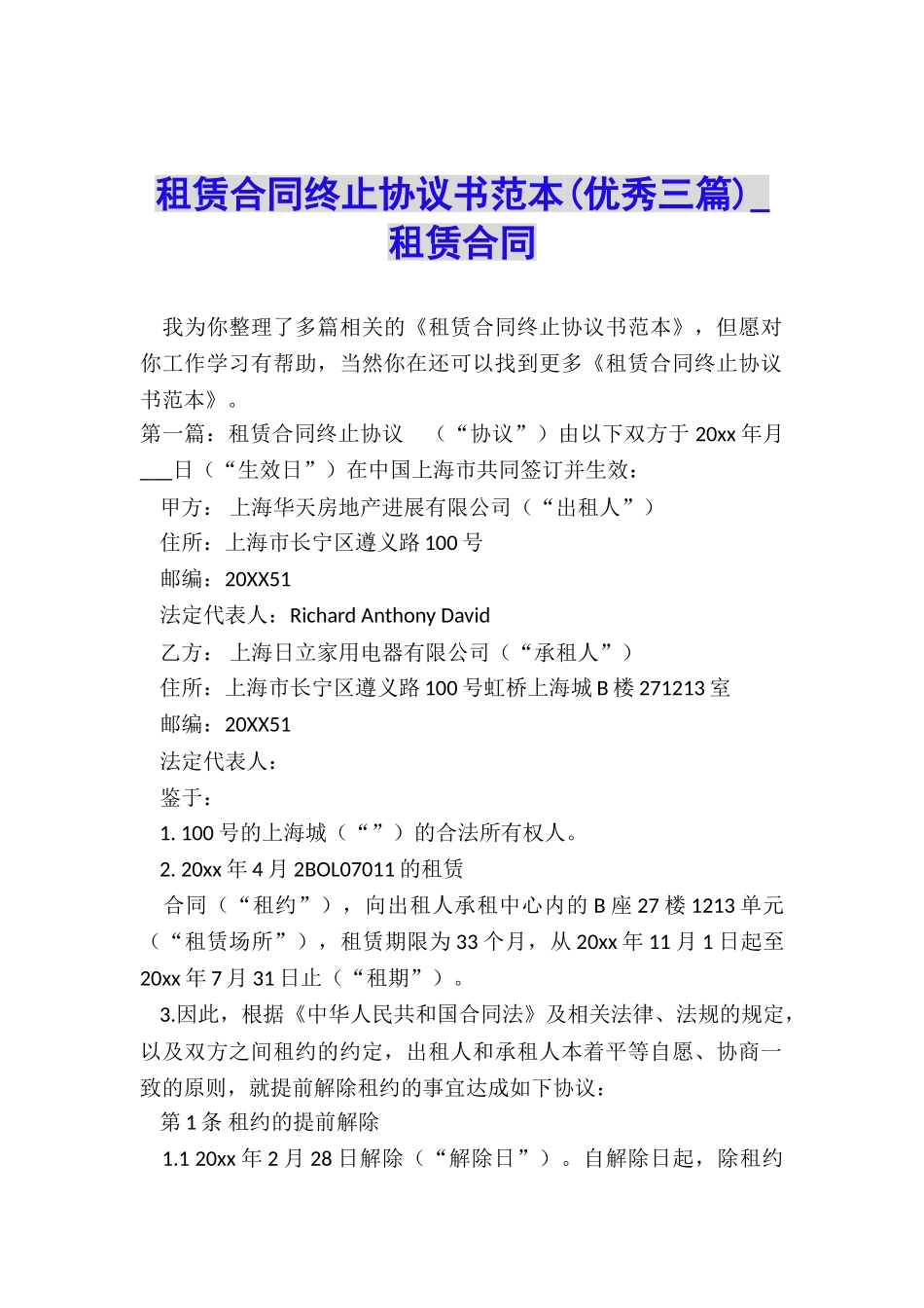 租赁合同终止协议书范本(优秀三篇)-租赁合同-_第1页