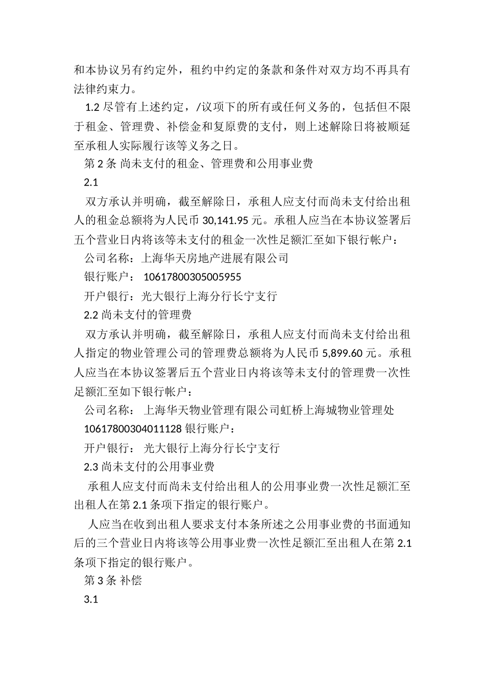 租赁合同终止协议书范本(优秀三篇)-租赁合同-_第2页
