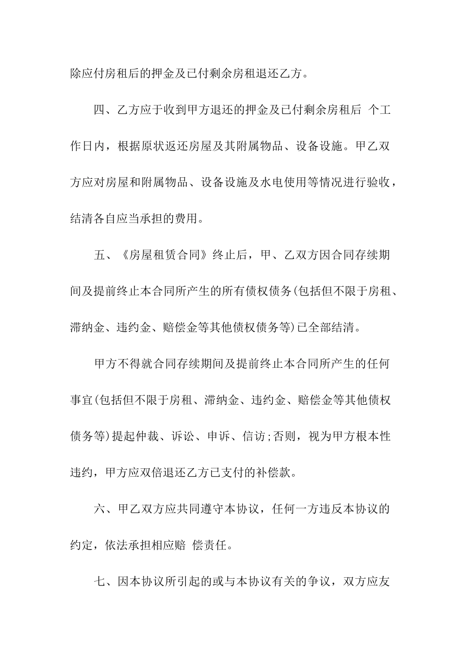 租赁合同终止协议书模板_第2页