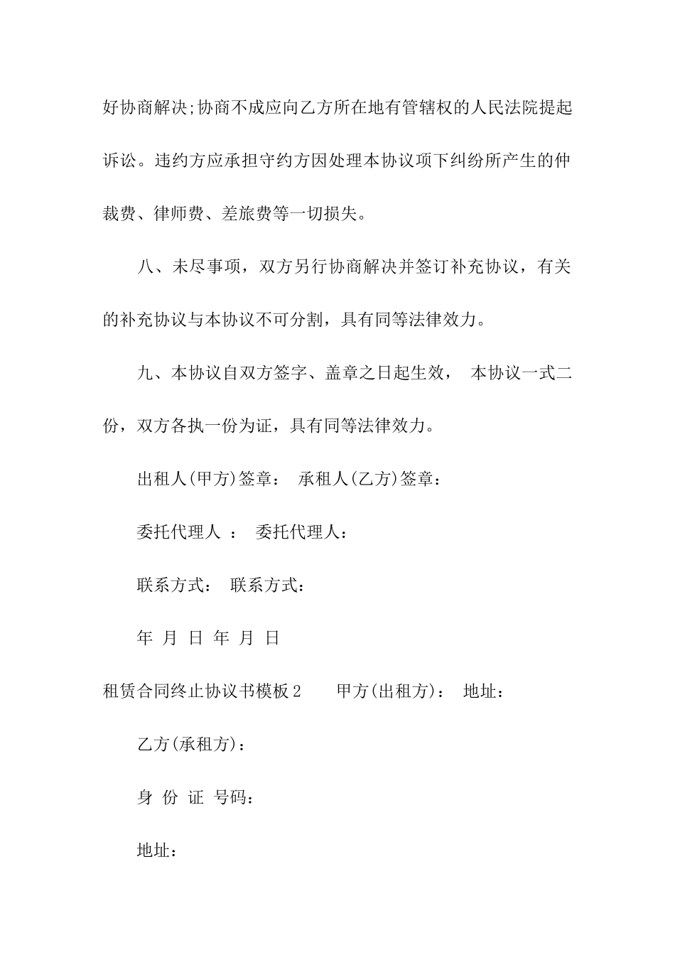 租赁合同终止协议书模板_第3页