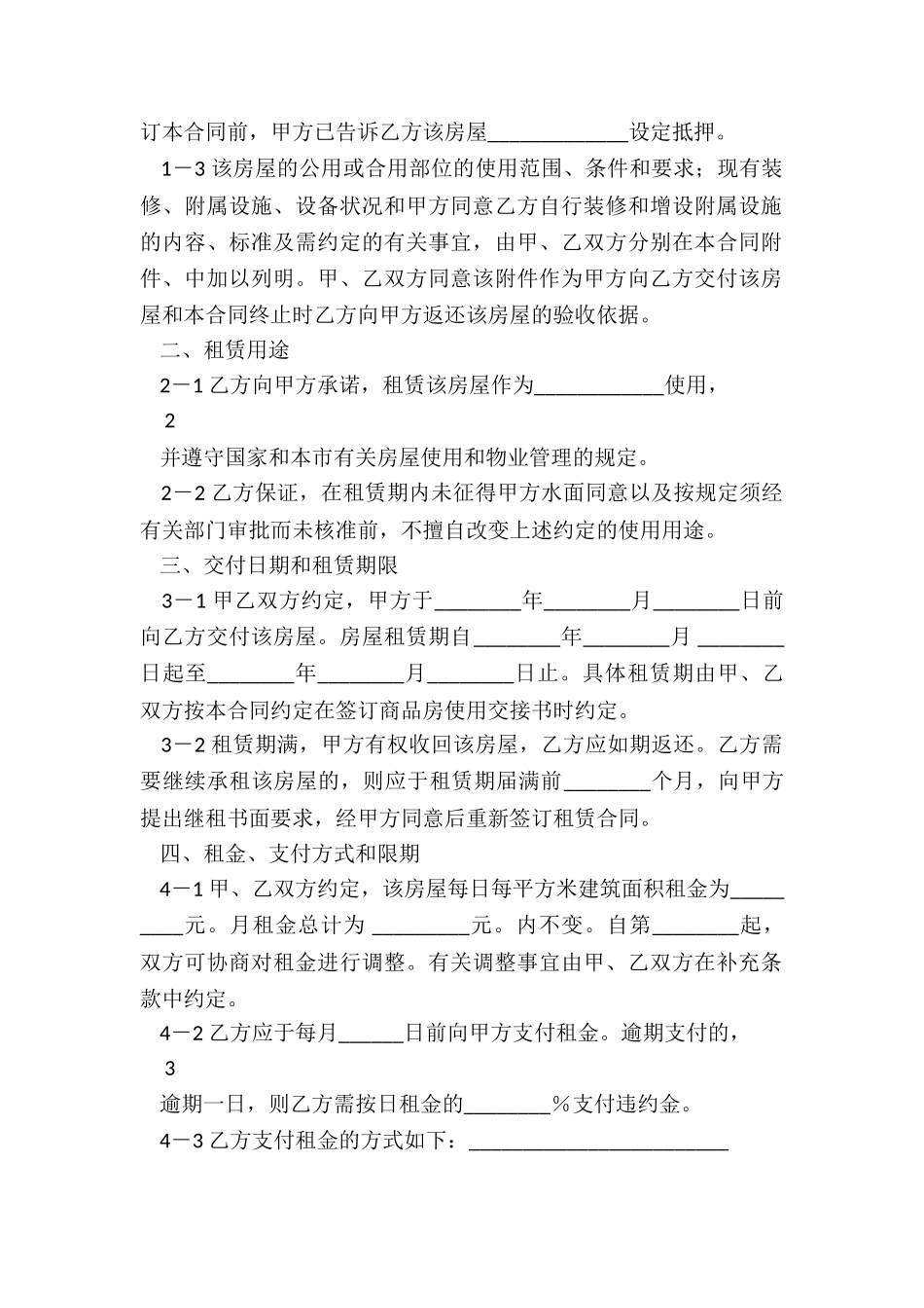 租赁合同终止协议书范本(优秀二篇)-租赁合同-_第2页