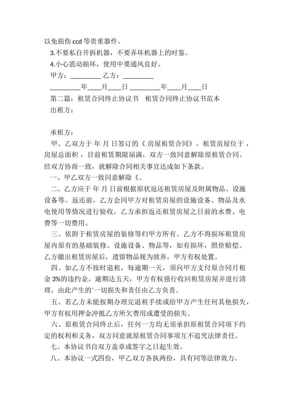 租赁合同终止协议书范本(推荐5篇)-租赁合同-_第2页