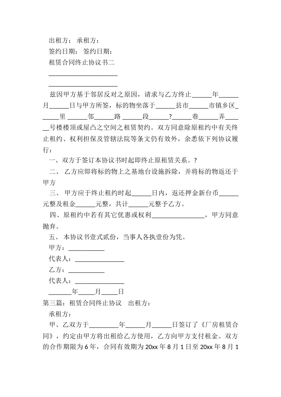 租赁合同终止协议书范本(推荐5篇)-租赁合同-_第3页