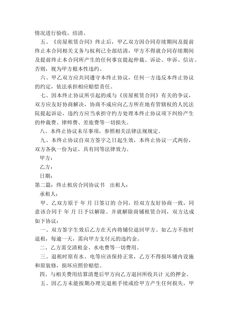 租赁合同终止协议书范本(推荐2篇)-协议书-_第2页