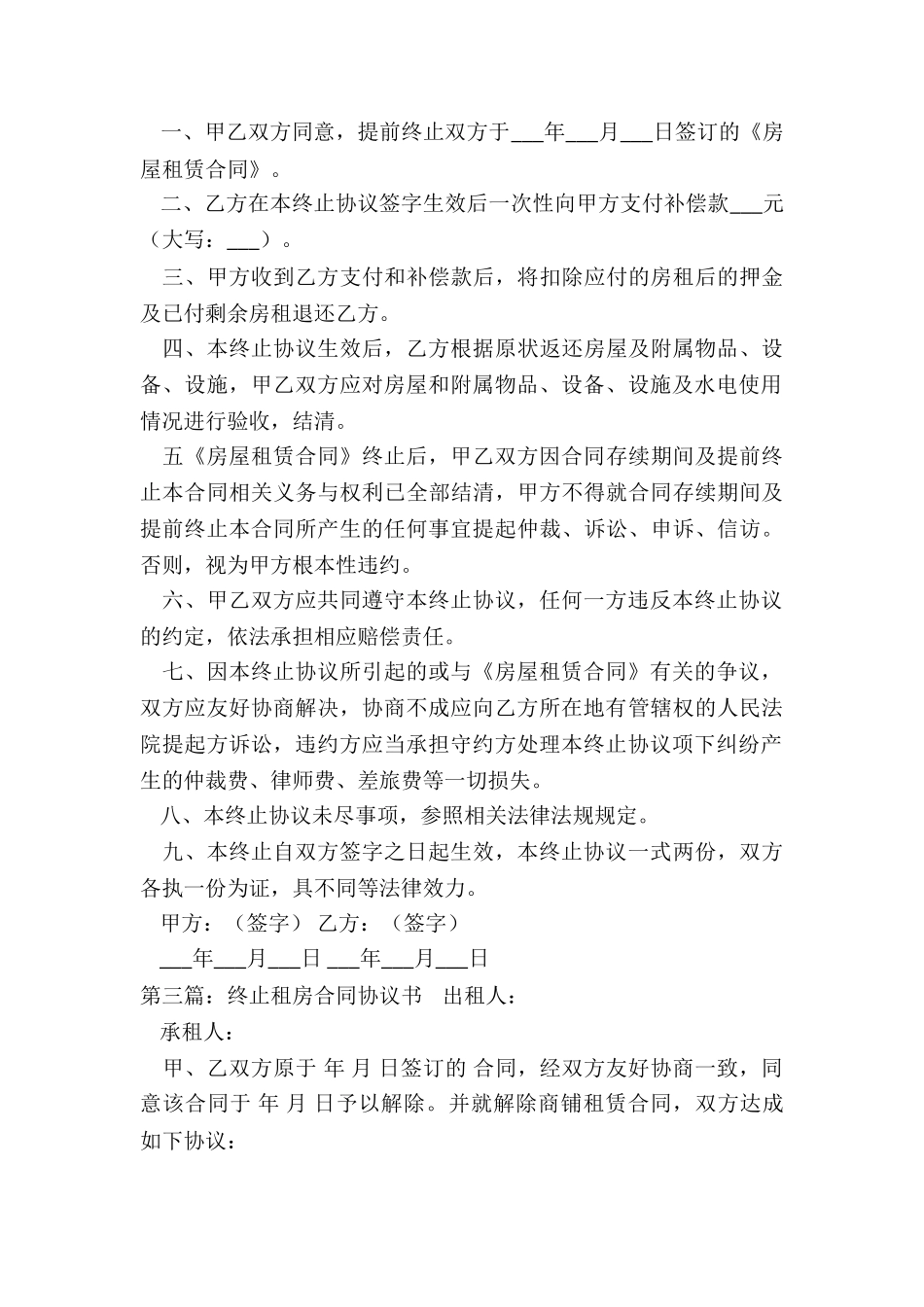 租赁合同终止协议书范本-租赁合同-_第3页