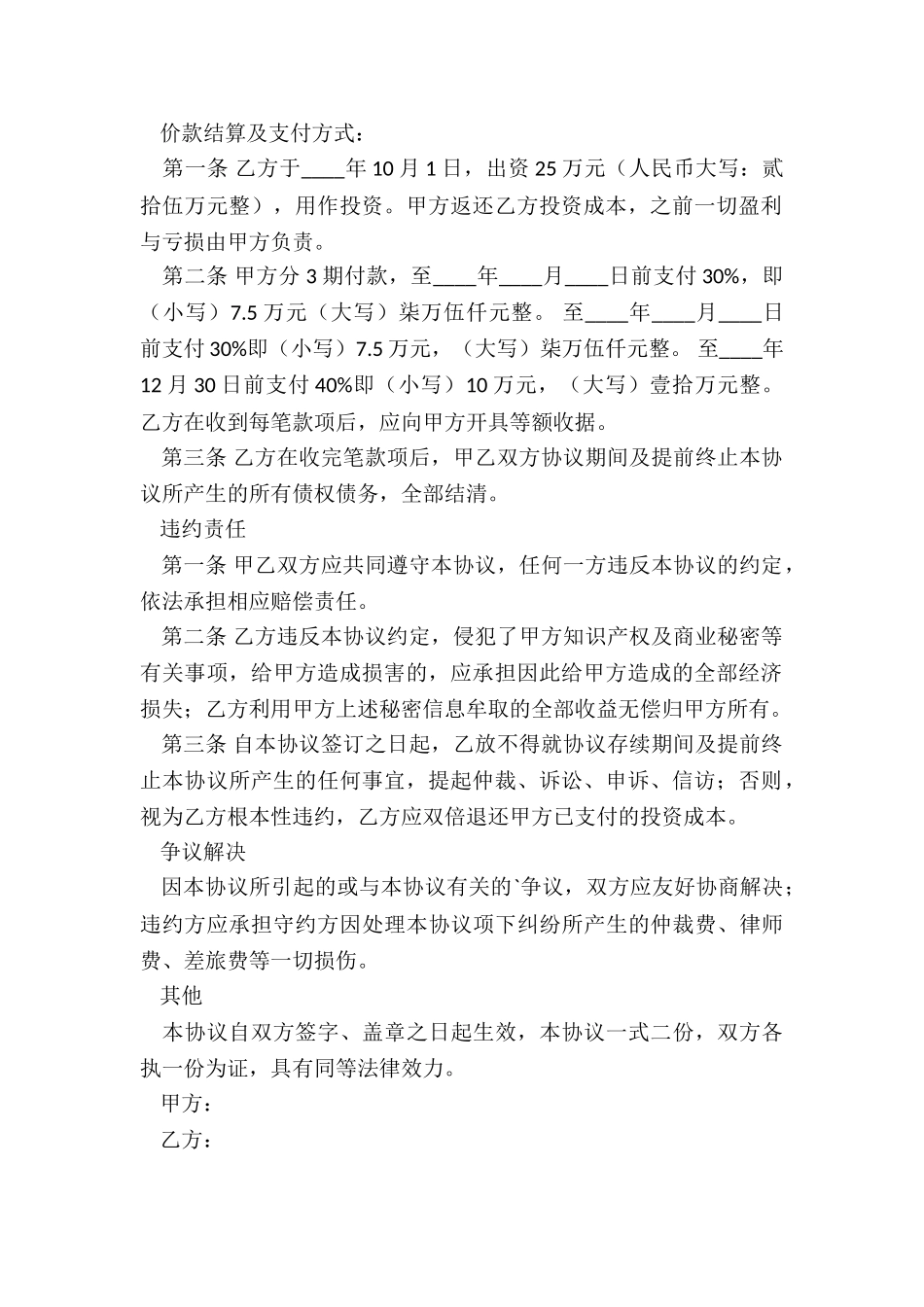 租赁合同终止协议书范本-协议书-_第2页