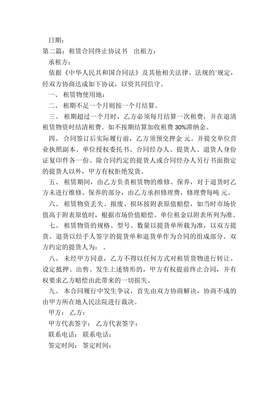 租赁合同终止协议书范本-协议书-_第3页