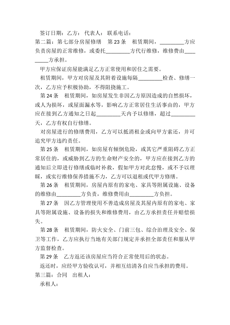 租赁合同终止协议样本-租房合同-_第2页