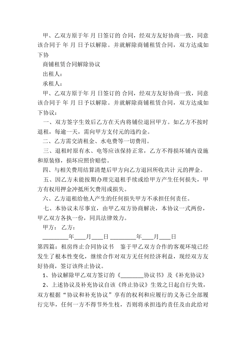 租赁合同终止协议样本-租房合同-_第3页