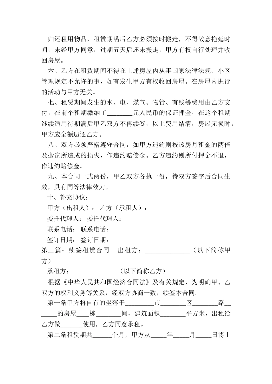 租赁合同自动续签-租赁合同-_第3页