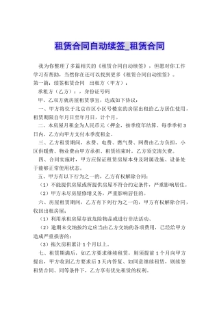 租赁合同自动续签-租赁合同-