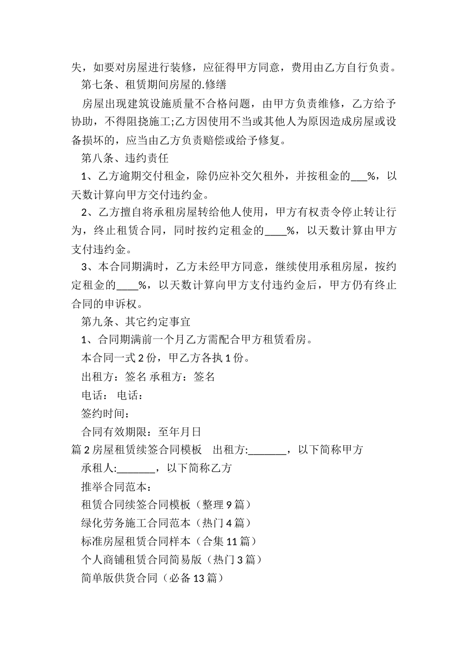 租赁合同续签合同模板_第2页