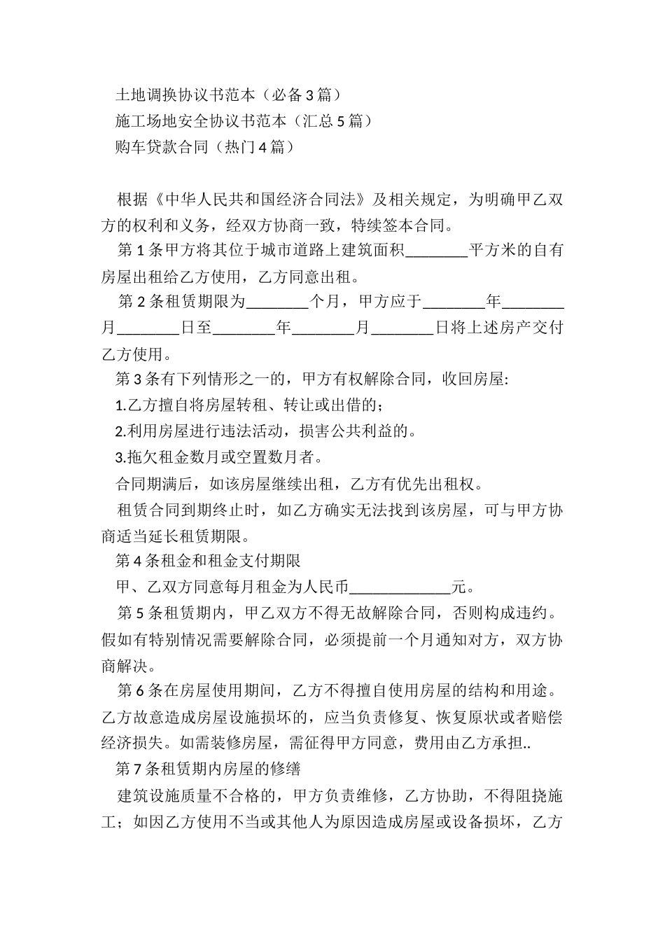 租赁合同续签合同模板_第3页