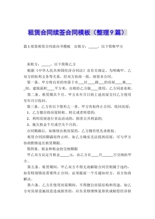 租赁合同续签合同模板