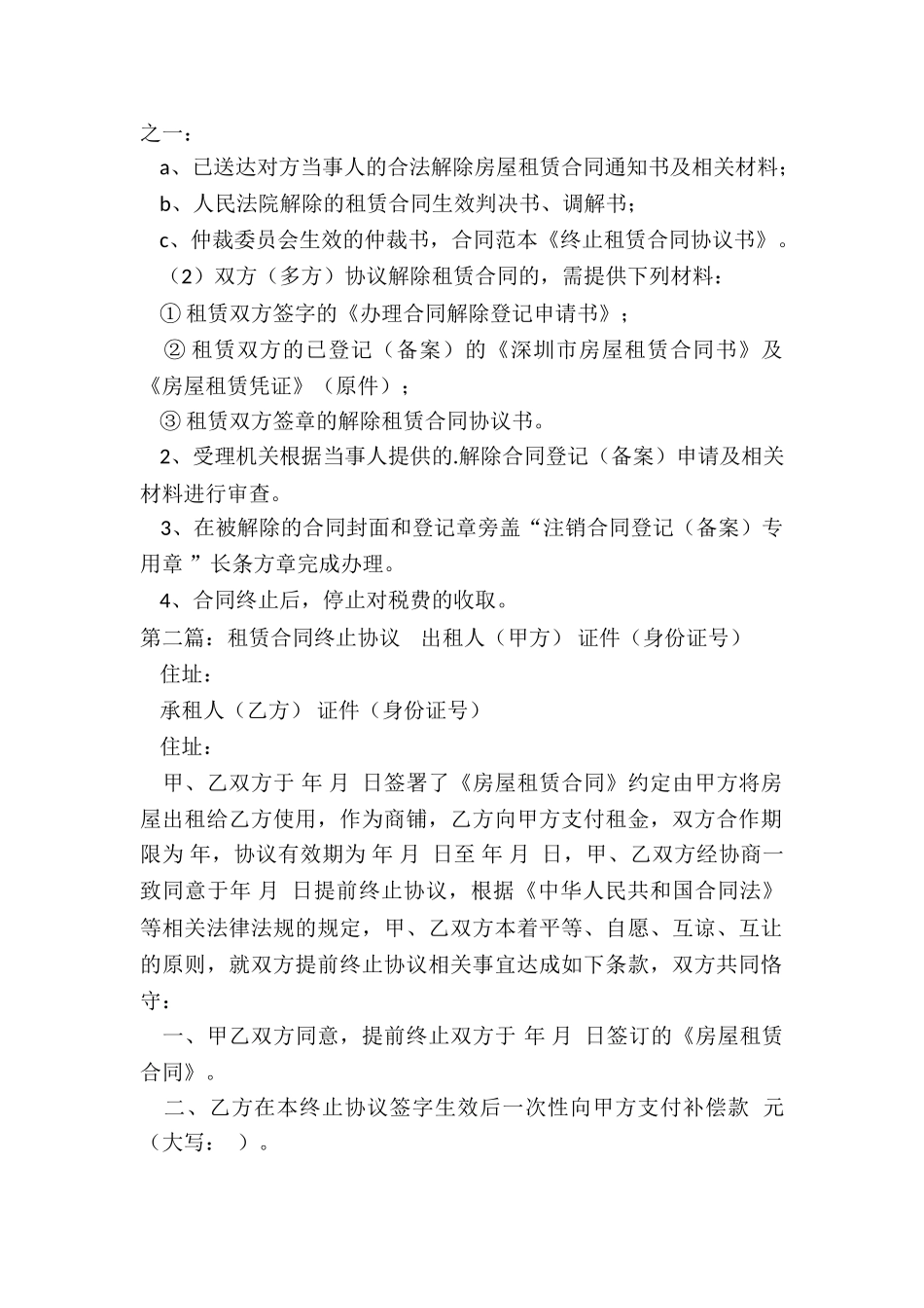 租赁合同终止协议书范本(推荐6篇)-租赁合同-_第2页