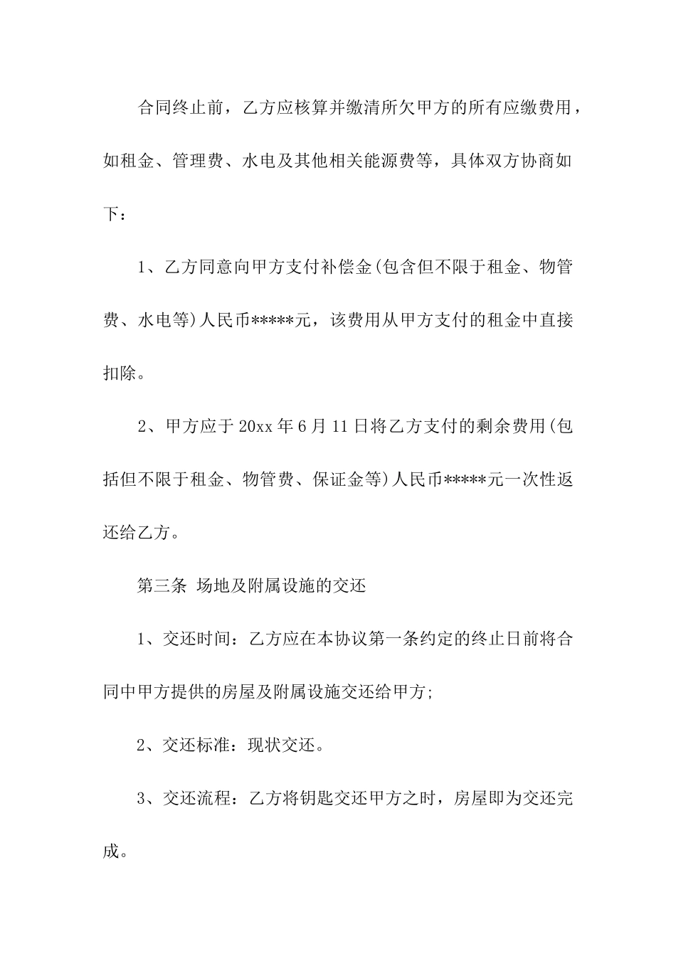 租赁合同终止协议样本_第2页