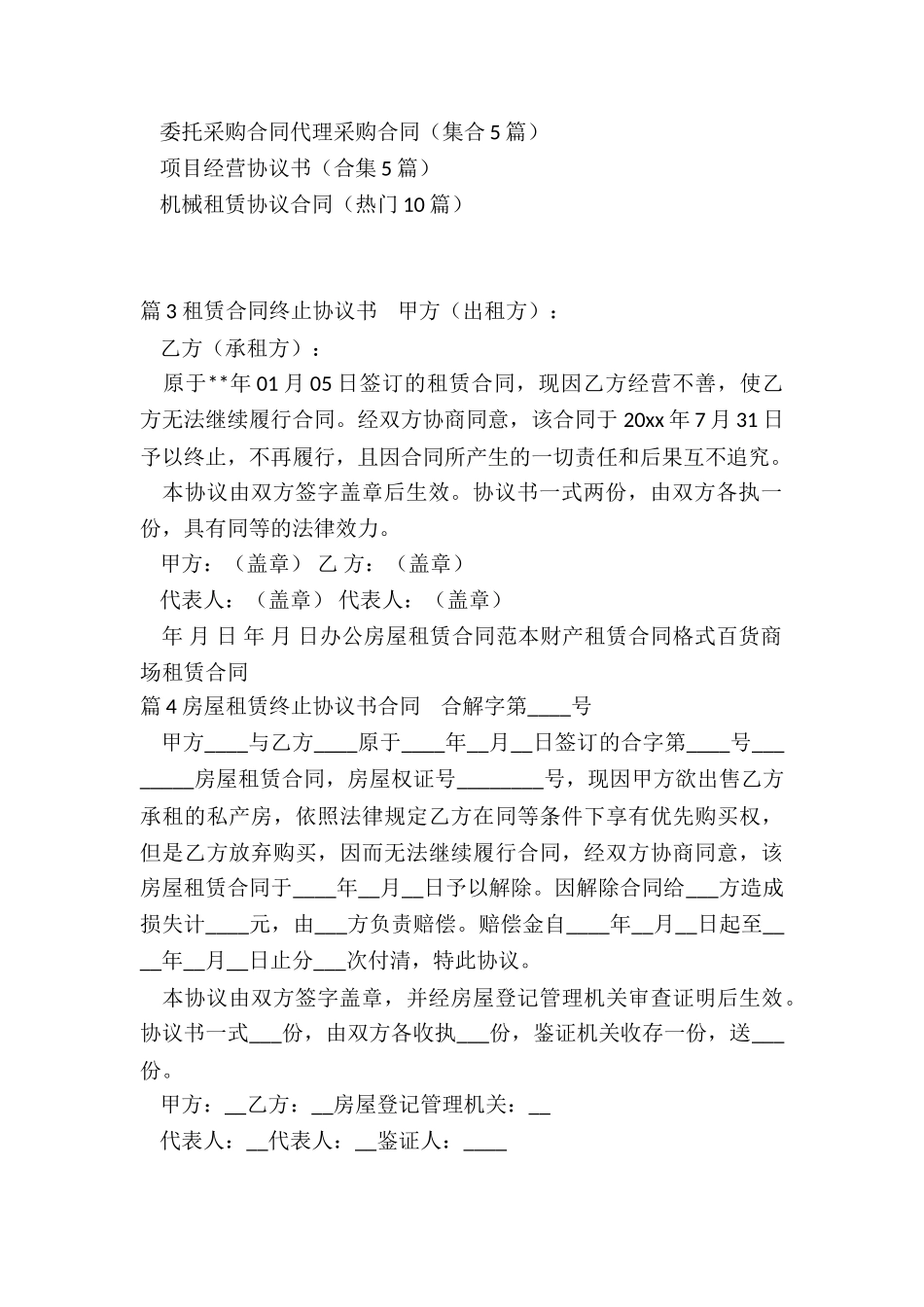 租赁合同终止合同协议_第3页