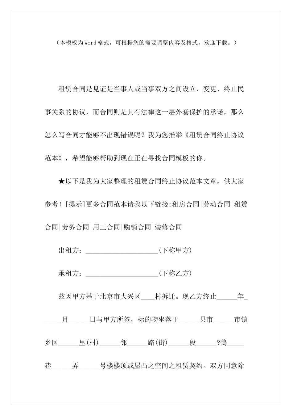 租赁合同终止协议范本终止房屋租赁合同协议租赁合同终止协议范本_第2页