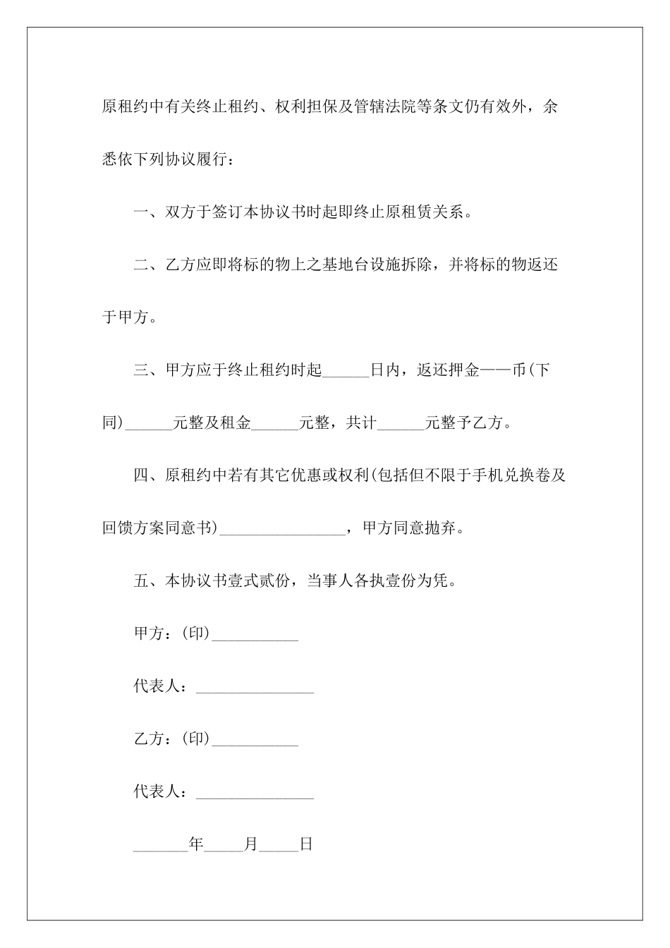 租赁合同终止协议范本终止房屋租赁合同协议租赁合同终止协议范本_第3页