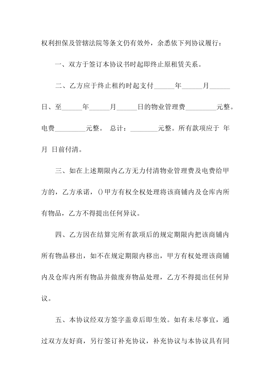 租赁合同终止协议精选15篇_第3页