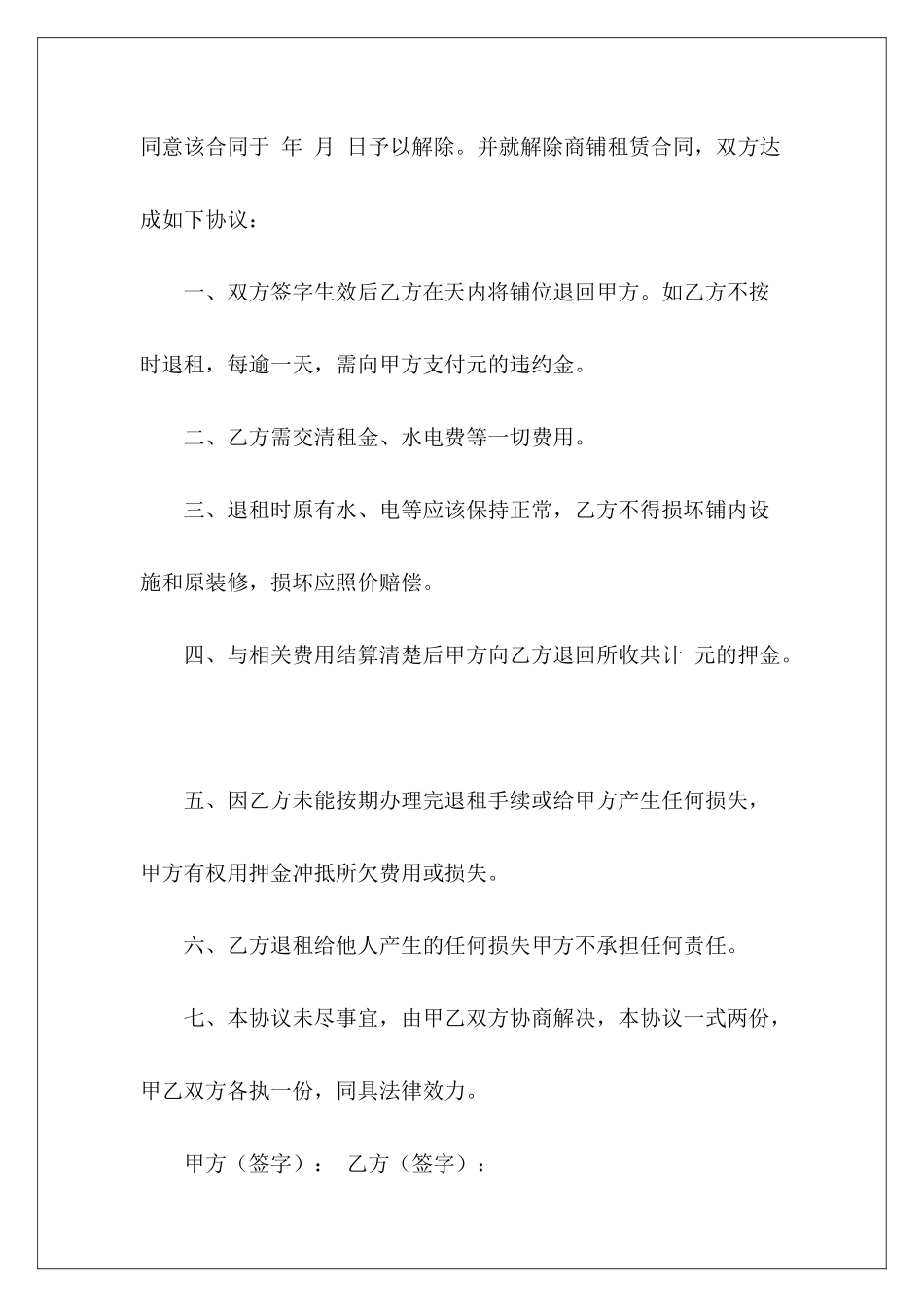 租赁合同终止范本提前终止租赁合同租赁合同终止范本_第3页