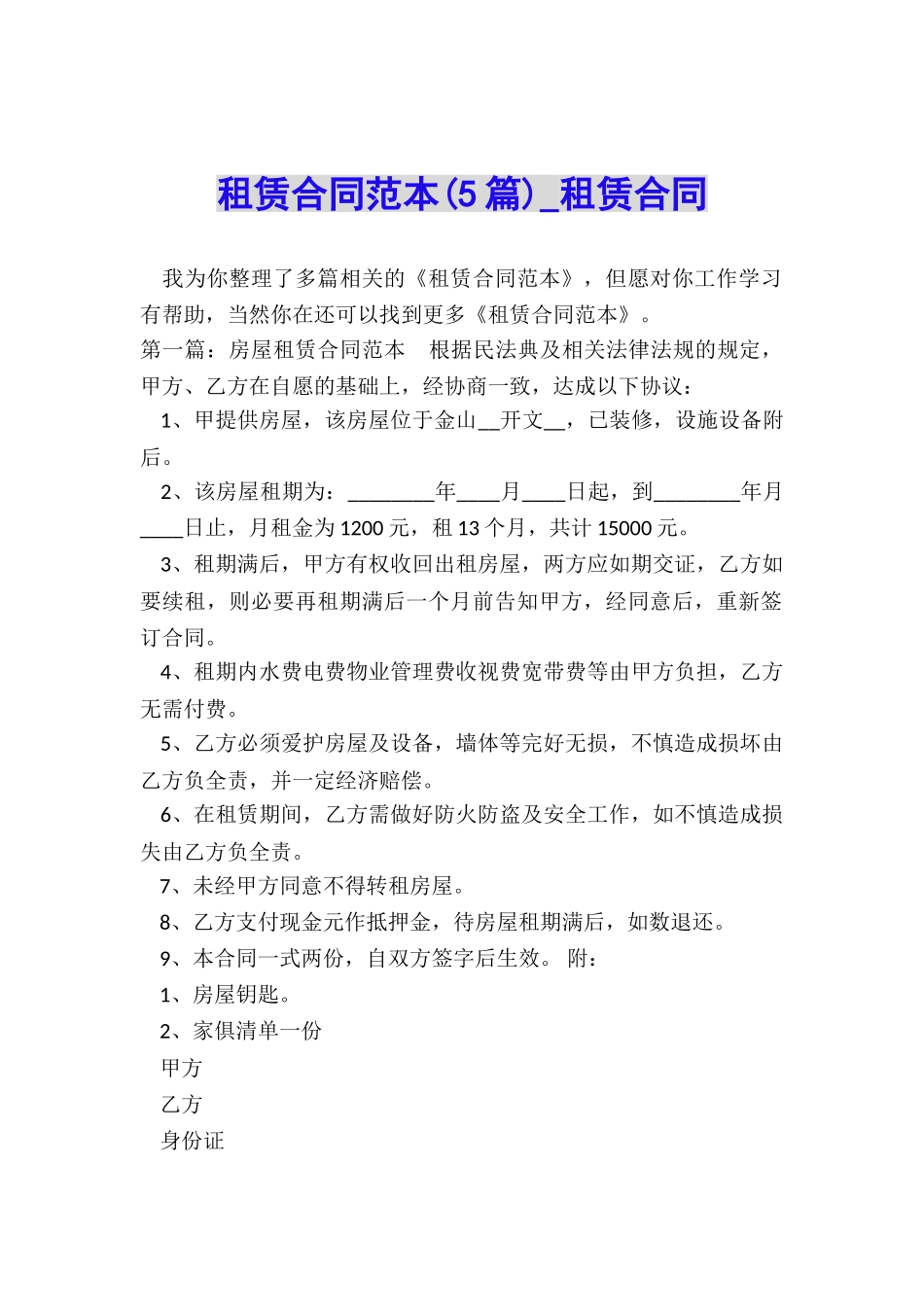 租赁合同范本(5篇)-租赁合同-_第1页