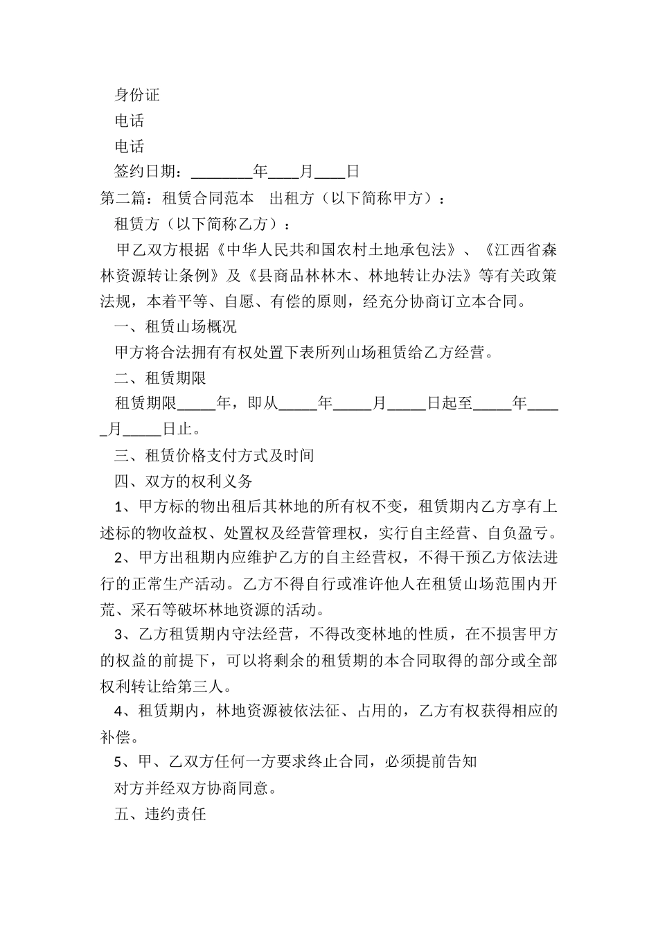 租赁合同范本(5篇)-租赁合同-_第2页