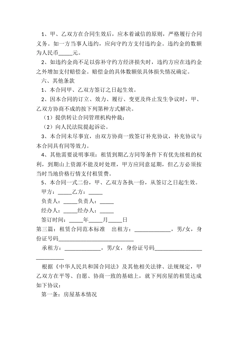 租赁合同范本(5篇)-租赁合同-_第3页
