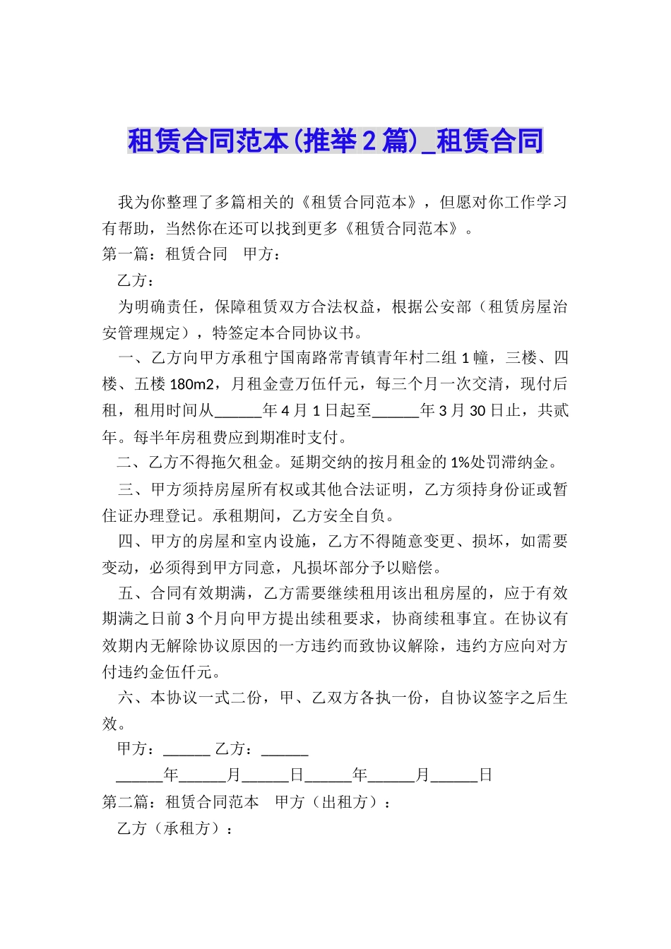 租赁合同范本(推荐2篇)-租赁合同-_第1页
