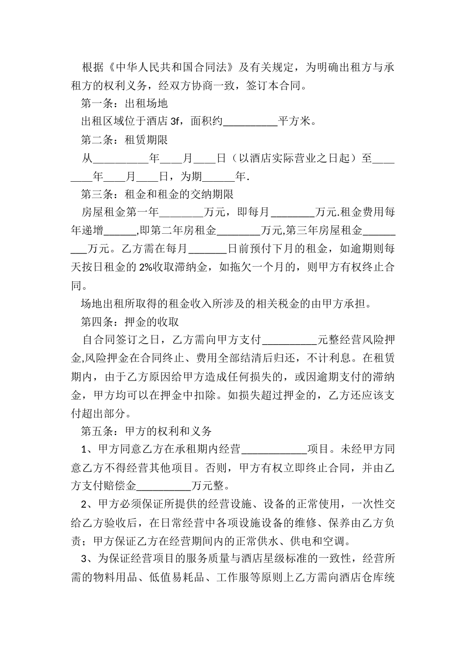 租赁合同范本(推荐2篇)-租赁合同-_第2页