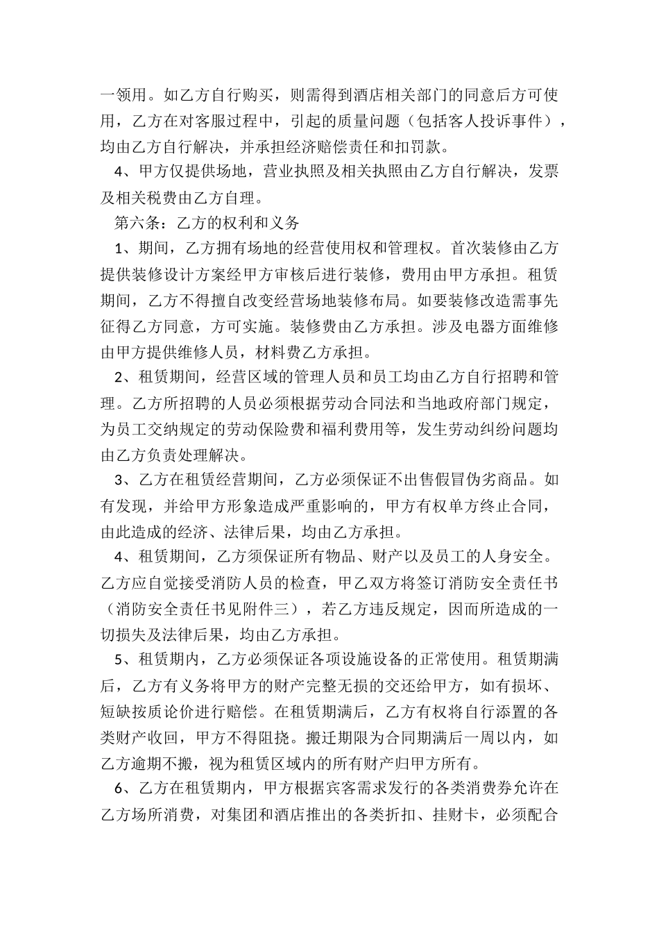 租赁合同范本(推荐2篇)-租赁合同-_第3页