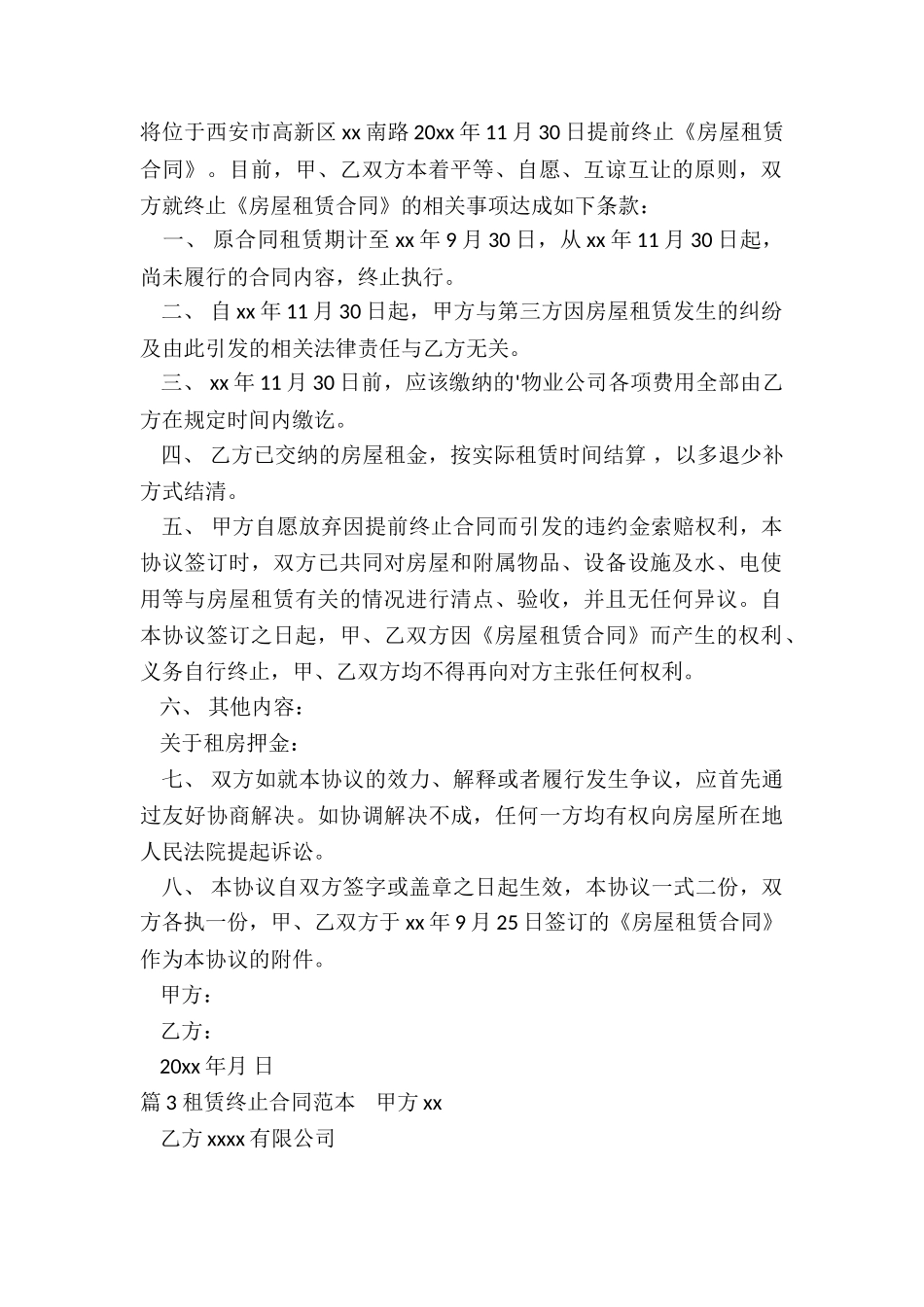 租赁合同终止范本_第2页