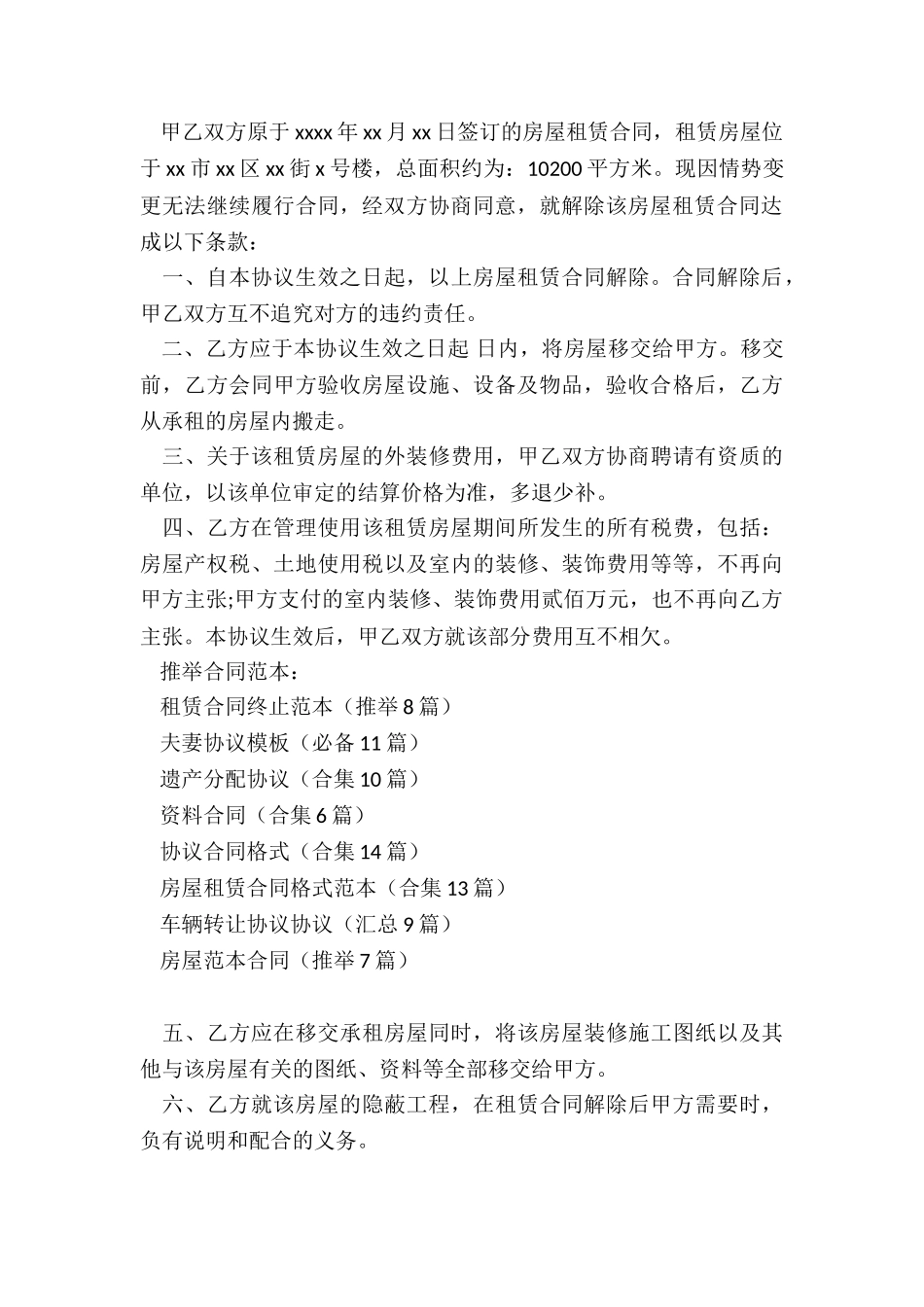 租赁合同终止范本_第3页