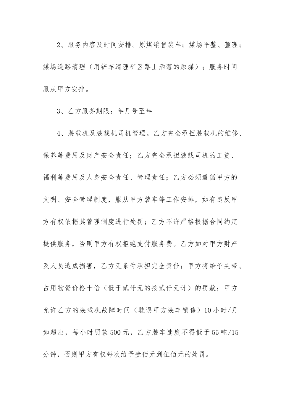 租赁合同范本(租赁合同书样本)_第2页